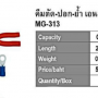 คีมตัด-ปอก-ย้ำ อเนกประสงค์ MG313 0
