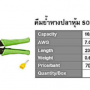 คีมยํ้าหางปลาหุ้ม SO-35WF 0
